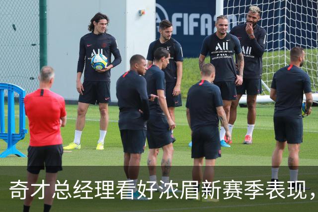 奇才总经理看好浓眉新赛季表现，期待他重塑形象