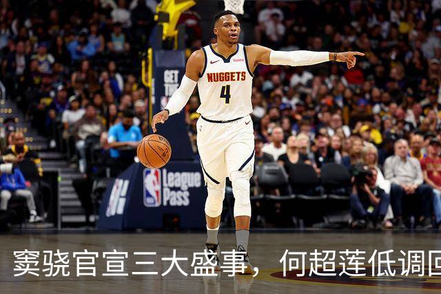 窦骁官宣三大盛事，何超莲低调回应，引发热议